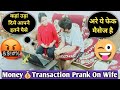 Money💰Transaction Prank On Wife|Prank On Wife|Most Angry Reaction of my wife|Shopping Prank on Wife