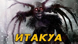 Монстры Лавкрафта: Итакуа