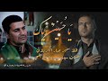 يا حسين وياك ملا سمير جبار الكربلائي كلمات سيد حيدر الشريفي الطويرجاوي جديد 1443هجرية 