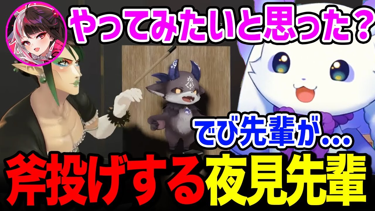 でび先輩が板に張り付けられ斧投げをされているところを見てしまったルンルン【るんちょま / にじさんじ】