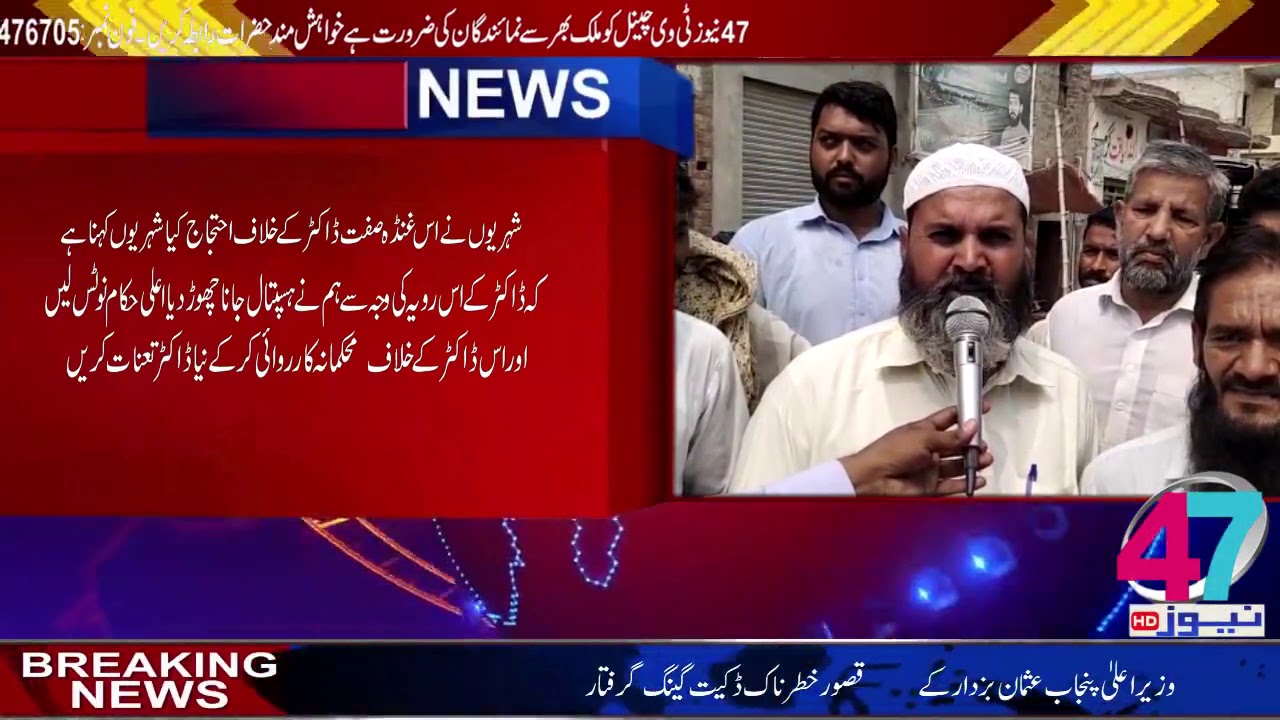 Breaking News Nowshera Virkan 05 30 Pm 14 09 2019 YouTube