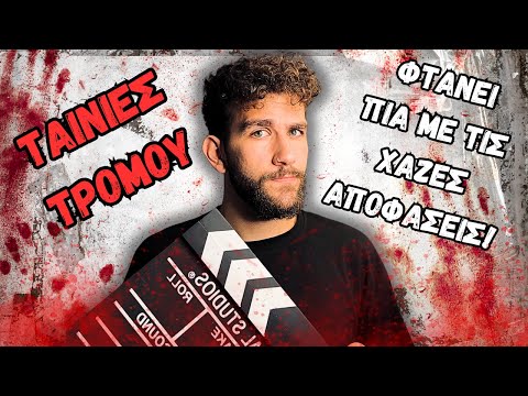 ΤΟP 10 Kλισέ