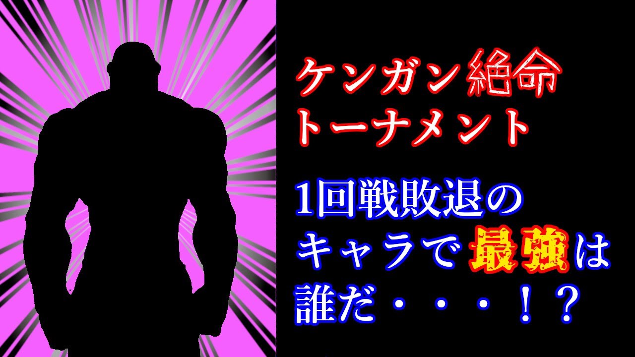 最強 ケンガンアシュラvs刃牙シリーズ キャラクター強さランキング 個人的 Youtube 最強 ケンガンアシュラvs刃牙シリーズ キャラクター強さランキング 個人的 Youtube