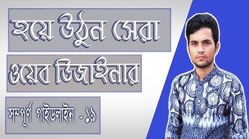 web design bangla video tutorial by adnan hasan html5 css3 animation tutorial |transform part 19