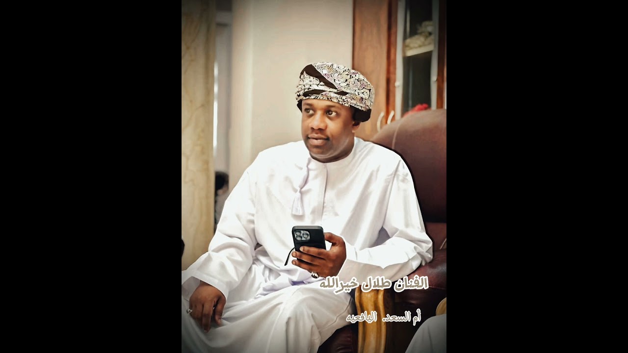 طلال خيرالله.  أم السعد اليافعيه