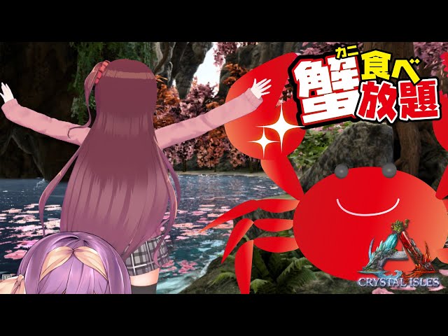 【#にじARK​​​】巨大ガニ食う【4日目】のサムネイル