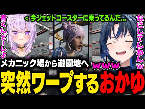 【 #holoGTA 】突然メカニック場からジェットコースターにワープして青くんに連絡するおかゆw【火威青/猫又おかゆ/ホロライブ切り抜き】