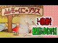 【紙芝居】読み聞かせ【ふしぎのくにのアリス】