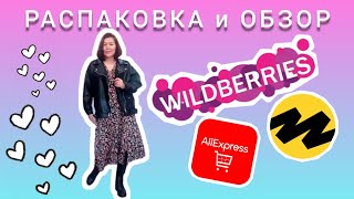 Вайлдберриз Яндекс МаркетАлиэкспресс ❤