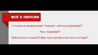 Пенсионеры, Побеждают В Судах!!! Ура!!! Ура!!! Ура!!! 26.09.2023Г.