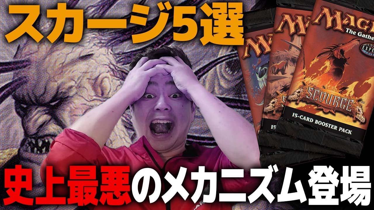 MTG] A dark history second only to Urza's Saga!? 5 Great Scourge