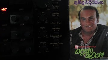 Sunil Edirisinghe, Ivor Dennis & Damayanthi Jayasuriya: Ran Devolin Besa (Film: Adara Hasuna)