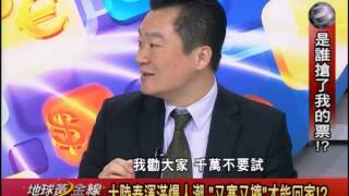 地球黃金線_20140110_513-3(TVBS DMDD).avi
