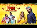 Marwadi top 5 vivah geet 2024  hits of rajasthani banna banni song nonstop  suman chouhan