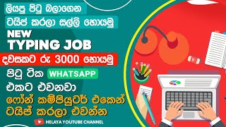 පිටු බලාගෙන ටයිප් කරලා දිනකට Rs 3000.00 හොයමු | earn money typing pages | Typing job sinhala