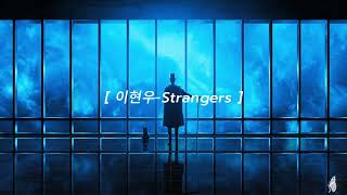 이현우-Strangers#[가사/lyics]