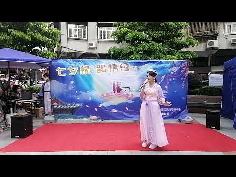七夕緣，鵲橋會，演唱會［換到千般恨］黃梅青