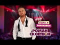 РОМАН СКОРПІОН ШОУ МАМО Я ЗАКОХАВСЯ 2025