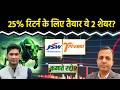 JSW Infrastructure Ltd Share | Triveni Engineering &amp; Industries ltd Share आज के Top Picks.
