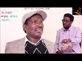 New Eritrean lnterview /part 3/2020/ with Artist (በያን ኑር ኣሕመድ - ቡሽ)!!