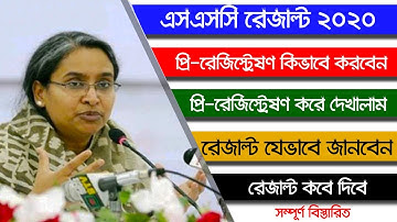 How To Check SSC Result 2020 | What is SSC Result 2020 Pre-Registration | SSC Result 2020 published