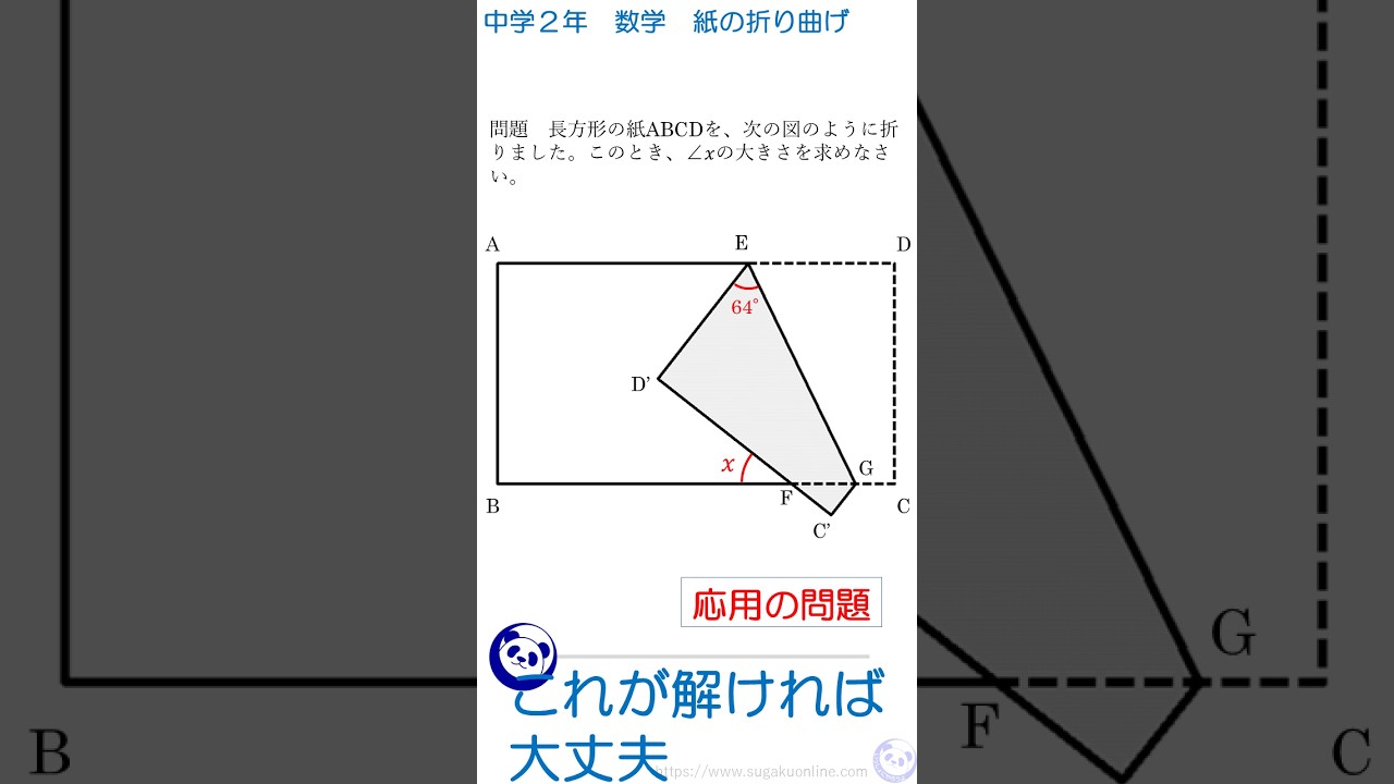 8th Grade Math: Paper Folding Problem #MathOnline