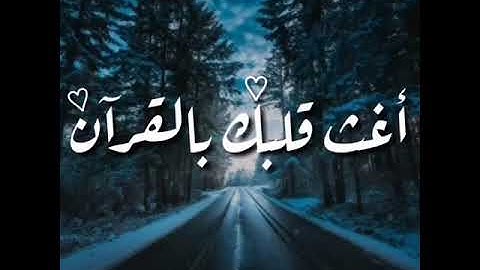 يوم ترى المؤمنين والمؤمنات  حالات واتس اب للقارئ سلمان العتيبي