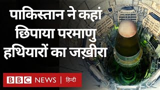 Nuclear Bombs : Pakistan के पास कितने Nuclear Weapons हैं और कहां छिपे हैं (BBC Hindi)