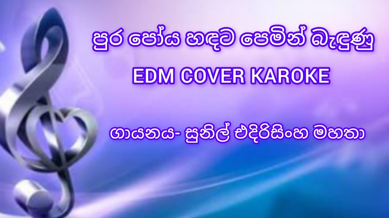 PURA POYA HANDATA EDM COVER KAROKE.(පුර පෝය හඳට පෙමින් බැඳුණු EDM COVER KAROKE) MR.SUNIL EDIRISINGHE