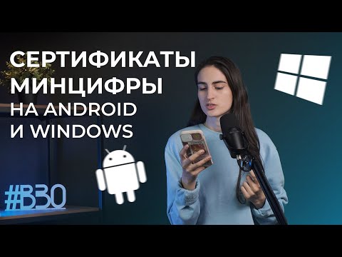 КАК ЗАЙТИ НА САЙТ СБЕРА? | Устанавливаем сертификаты Минцифры на Android и Windows