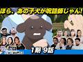 【海外の反応】「子犬=呪詛師説」が現実になって盛り上がる海外ニキネキ 1期9話【リゼロ】