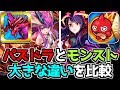 パズドラとモンストの違い【パズドラ】