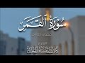 سورة القمر عثمان مشعل الحداد تراويح رمضان ١٤٤٦ه 