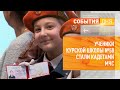 Ученики курской школы №58 стали кадетами МЧС