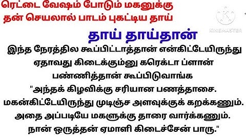 தாய் தாய்தான்/குடும்ப கதை