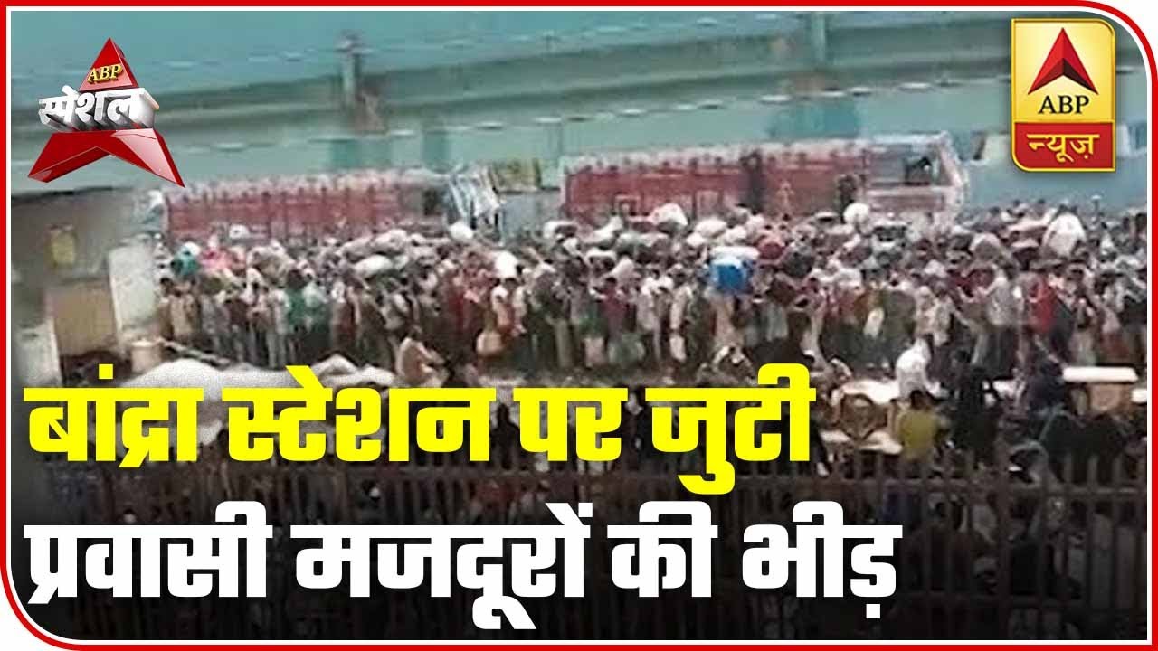 Thousands Of Labourers Reach Bandra Station To Go Home | ABP Special | ABP News