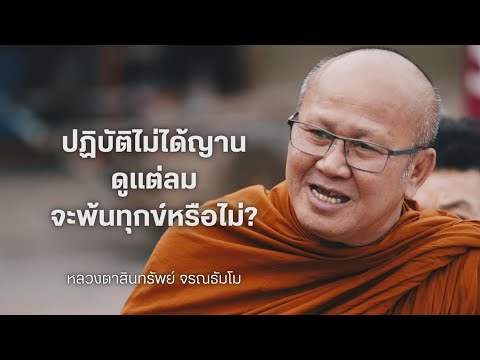 [Live] หลวงตาสินทรัพย์ให้โอวาทธรรม 9/3/67