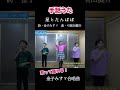 【手話うた】星とたんぽぽ|金子みすゞ合唱曲  #shorts