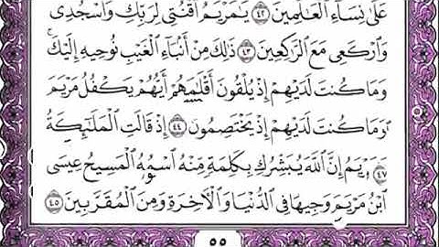 القرآن الكريم سورة آل عمران  للقارئ معتز آقائي