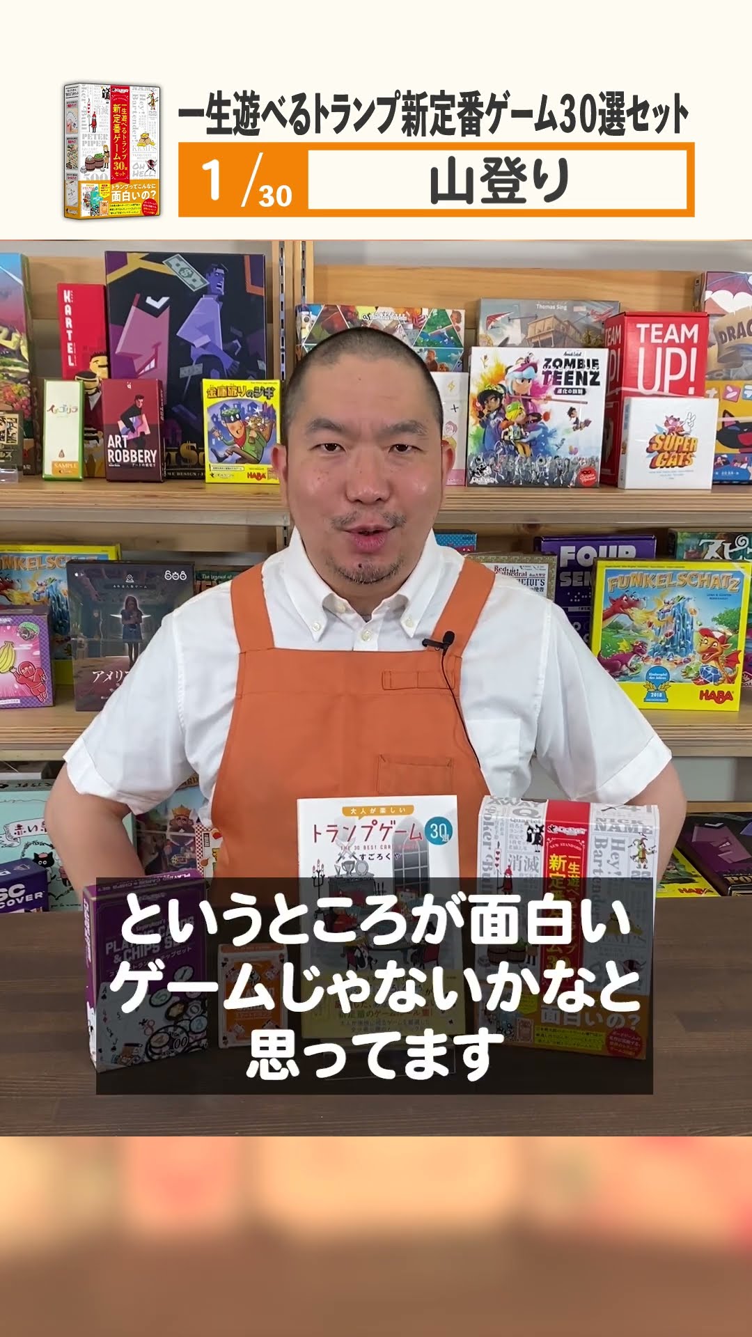 ①大人にこそ遊んで欲しい『一生遊べるトランプ新定番ゲーム30選セット
