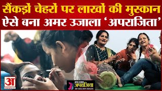 ब्यूटीशियन- फैशन डिजाइनिंग की ट्रेनिंग, महिलाएं ऐसे बन रहीं अपराजिता | Aparajita 100 Million Smiles screenshot 5