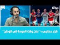 انخل دي ماريا يود ع أوروبا برسالة مؤثرة و يعود إلى روزاريو معطيات هامة