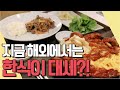 한류 K-푸드 열풍! 외국인들이 줄서서 사먹는 음식은?