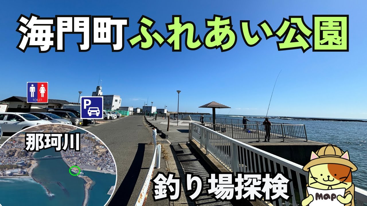海門 町 ふれあい 公園