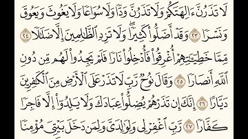 سورة نوح (٢٢-٢٨) للشيخ المقرئ عبدالقادر العثمان ..