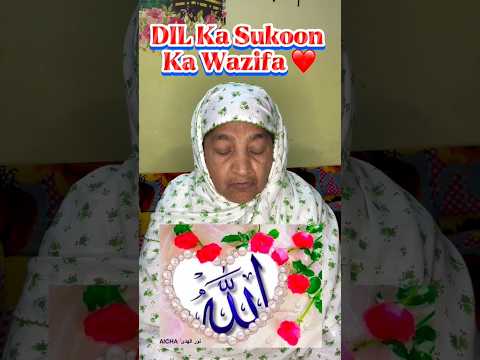 Dil Ka Sukoon Ka Powerful Ytshorts Shortsfeed Wazifa