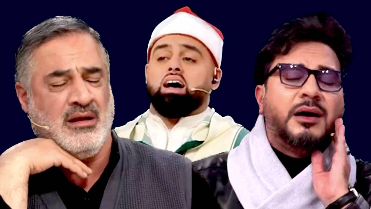 جميع المنافسات باکیة بين أعضاء لجنة التحكيم في برنامج محفل القرآن