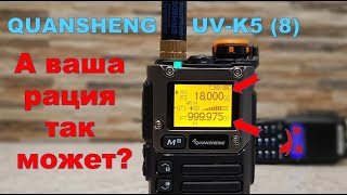 Quansheng UV-K5 (8) 💪 Расширение диапазона частот 18 - 999 МГц 👍 Перепрошиваем сами