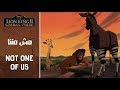 الأسد الملك ٢ - مش مننا / The Lion King 2 - One of Us (Arabic) + Subs&Trans