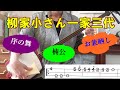 柳家小さん一家 五代目六代目小さんと花禄の出囃子を三味線で弾く。「序の舞」は上方の「中の舞」と同じ。「楠公」は楠木正成の長唄から。花禄はノリのいい「お兼晒し」#文化譜#Shamisen
